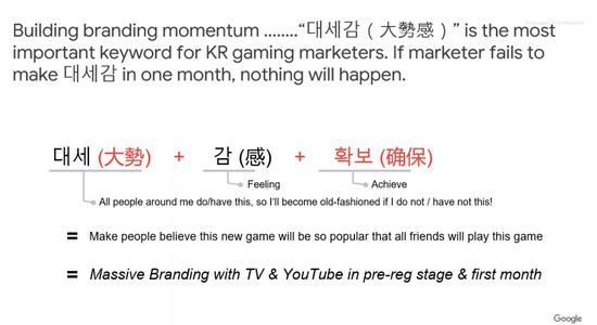 ‘大势感’是韩国游戏市场营销最重要的关键词